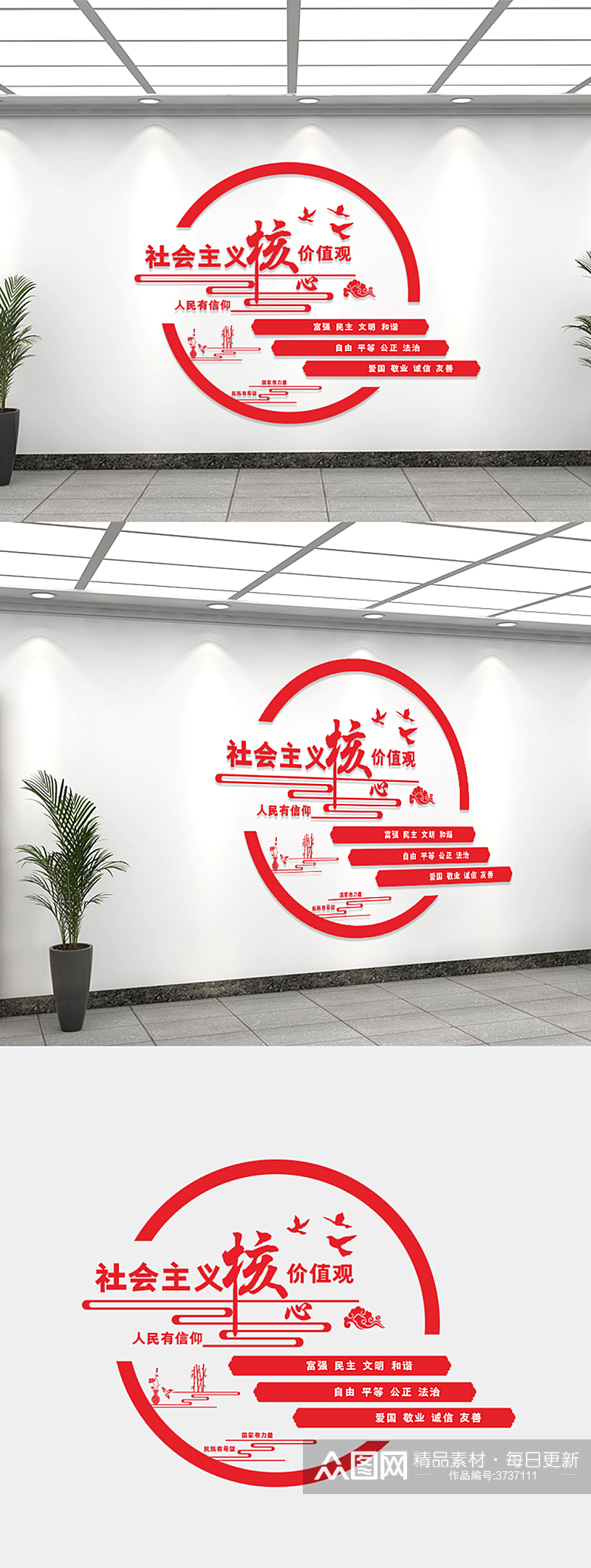 红色中国风社会主义核心价值观文化墙素材