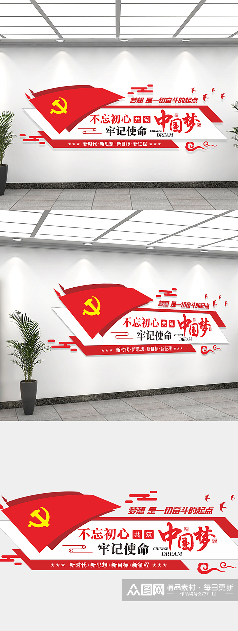 红色中国梦宣传设计素材