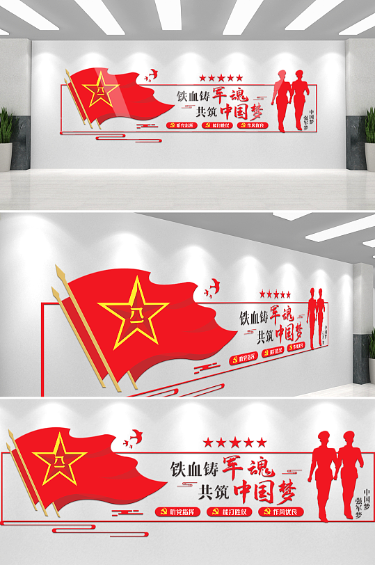 红色铁血铸军魂共筑中国梦党建文化墙