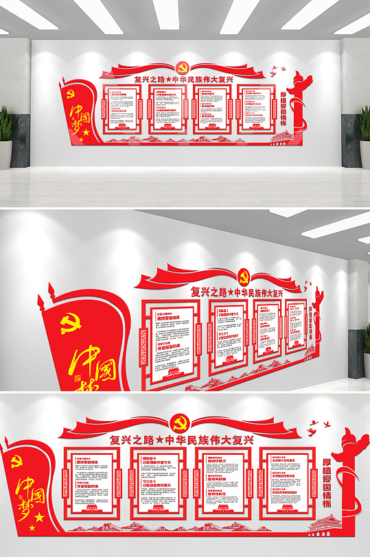 红色中国梦党建文化墙