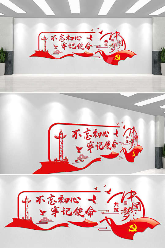 简约红色中国梦党建文化墙