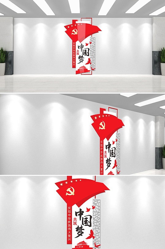 简约竖版中国梦党建文化墙设计