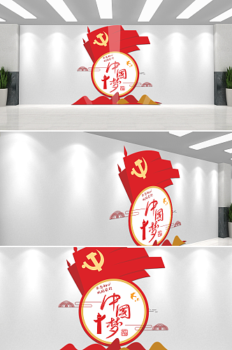 简约我的中国梦党建文化墙设计