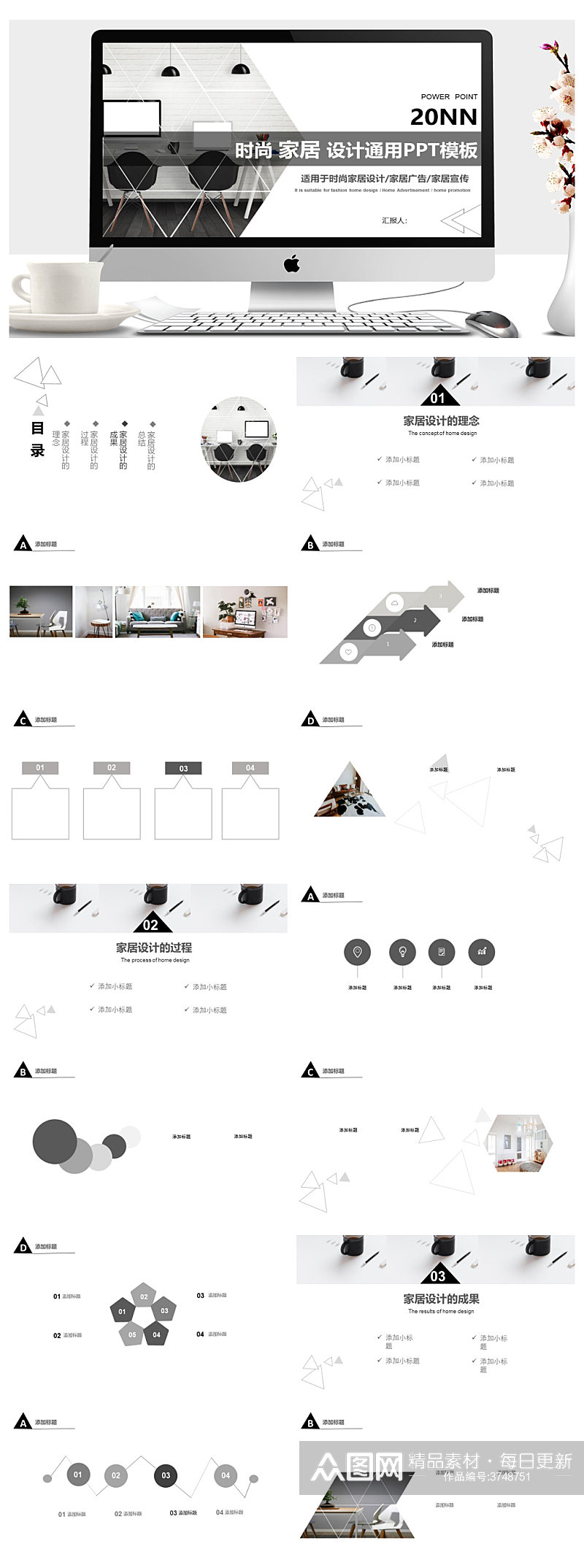 家居设计时尚家居设计通用PPT素材