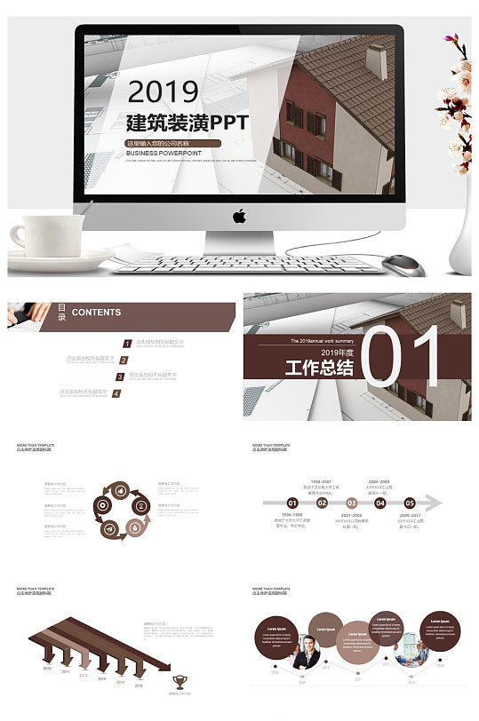 家庭装潢建筑装修年度工作总结报告PPT