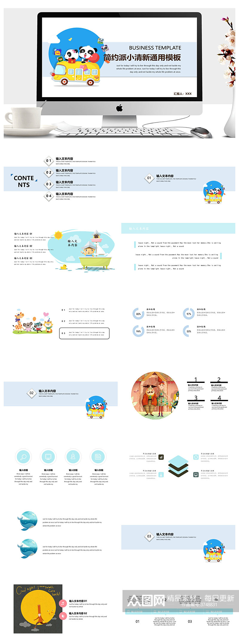 简约派小清新工作汇报企业宣传通用PPT素材