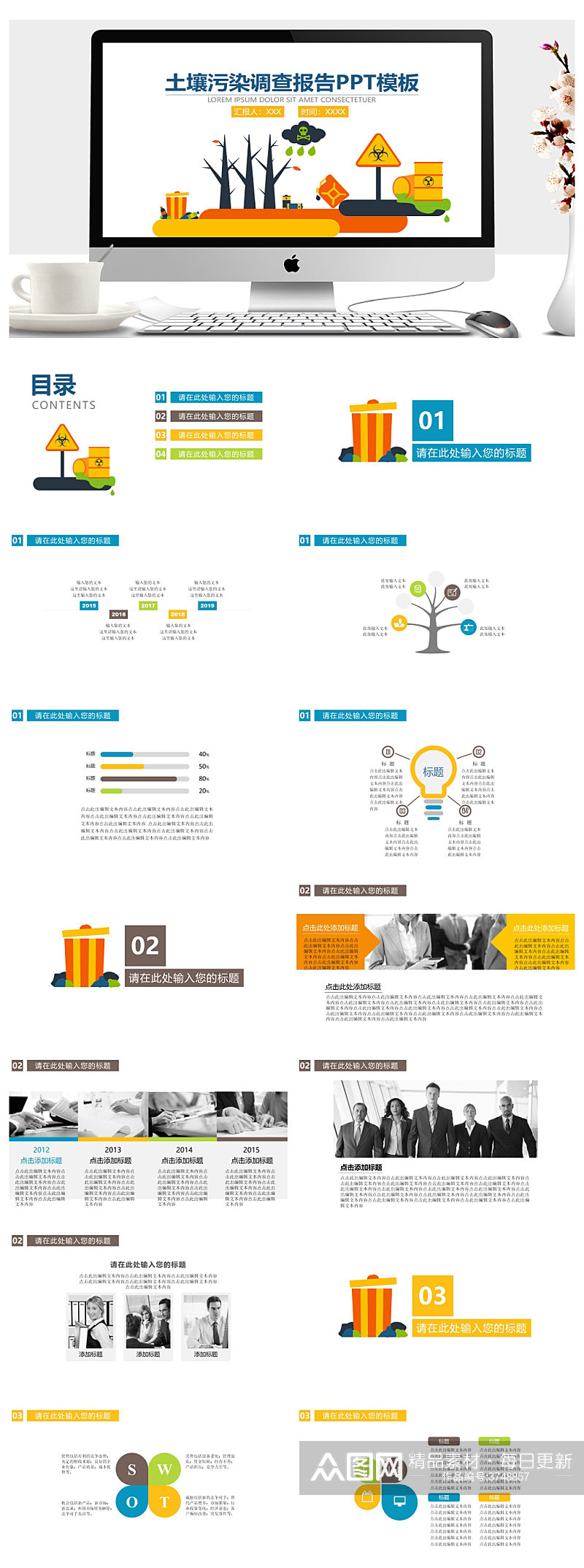 简约商务土壤污染市场分析调查报告PPT素材