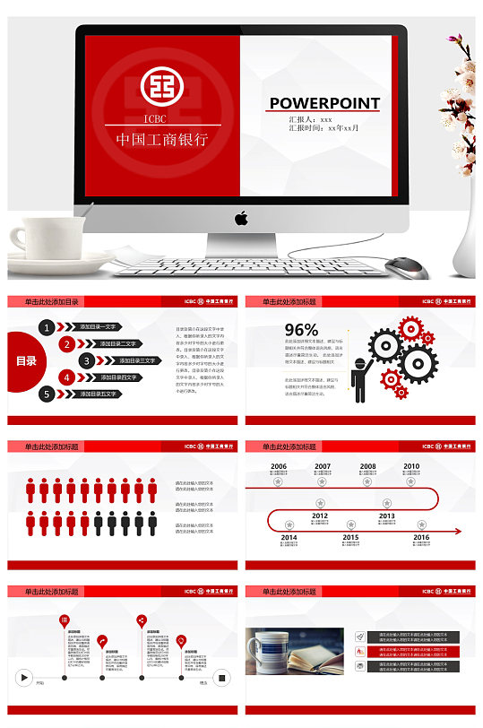 简约中国工商银行工作汇报PPT