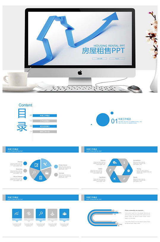 蓝房屋租售工作汇报年终总结PPT