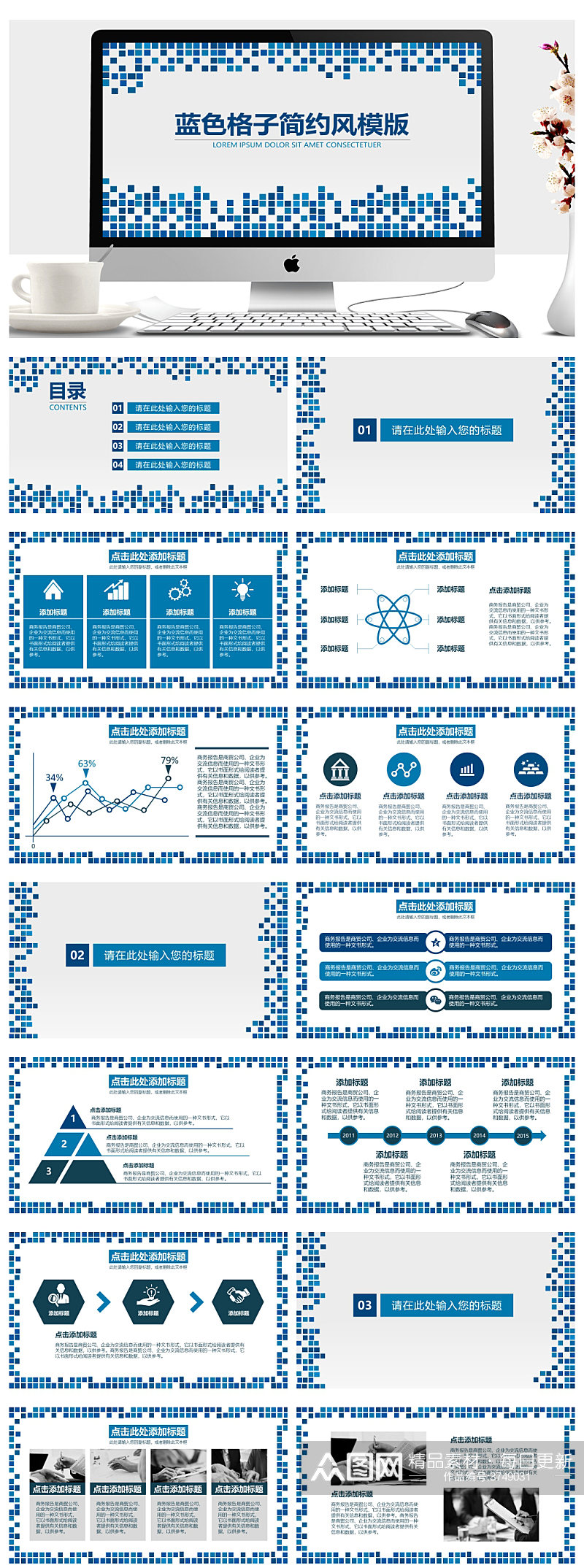 蓝格子简约风工作汇报PPT素材