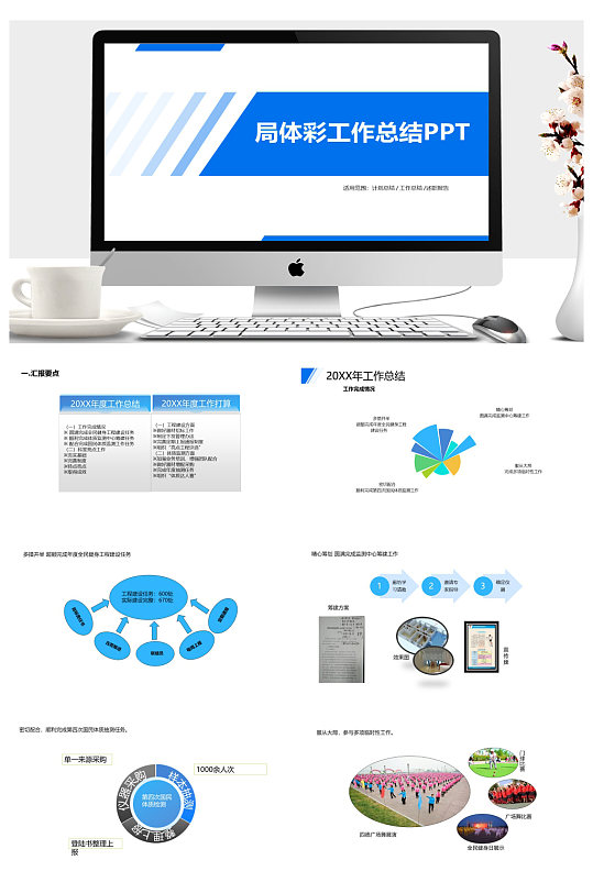 蓝简约局中心工作总结报告PPT