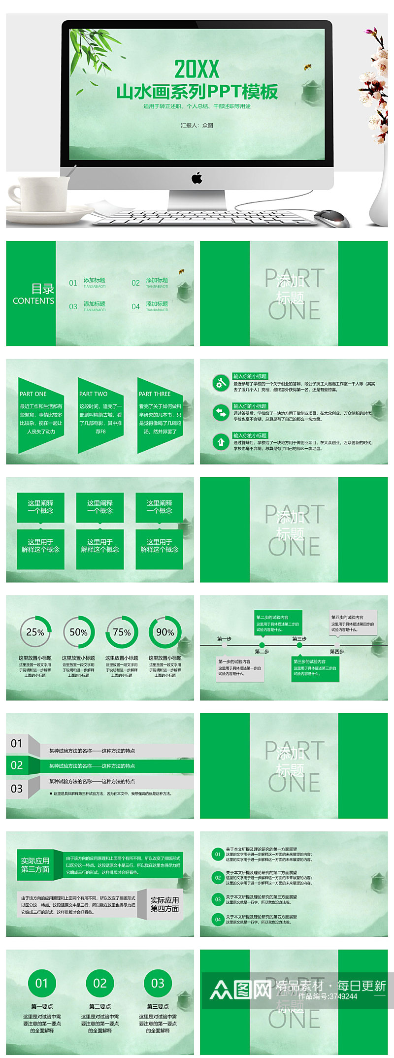 绿山水画系列工作总结工作汇报PPT素材