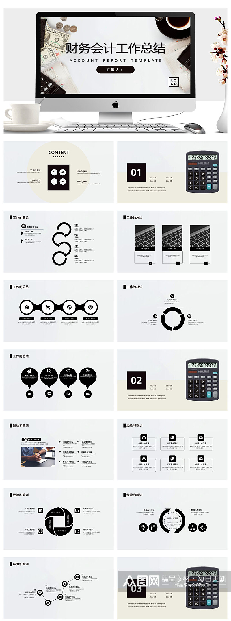 企业财务会计工作总结工作计划PPT素材