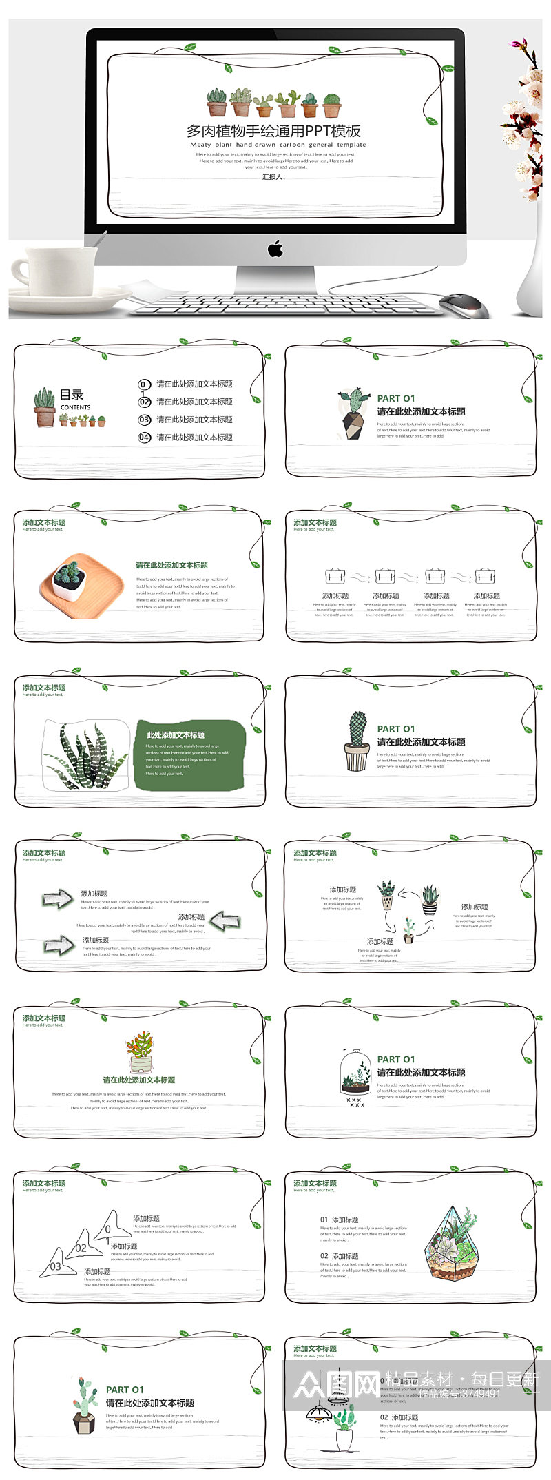 肉植物手绘卡通通用工作报告PPT素材