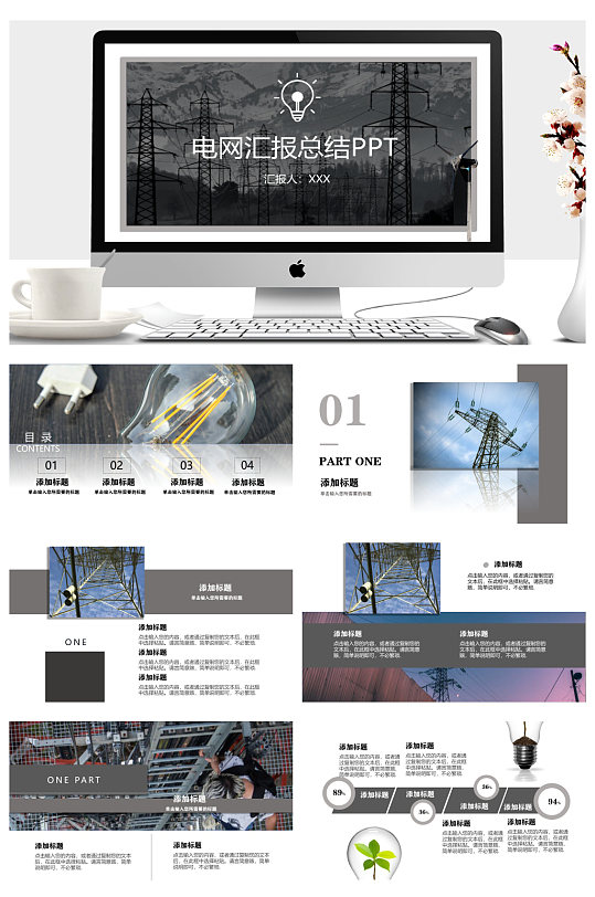 商务风格国家电网工作汇报总结PPT