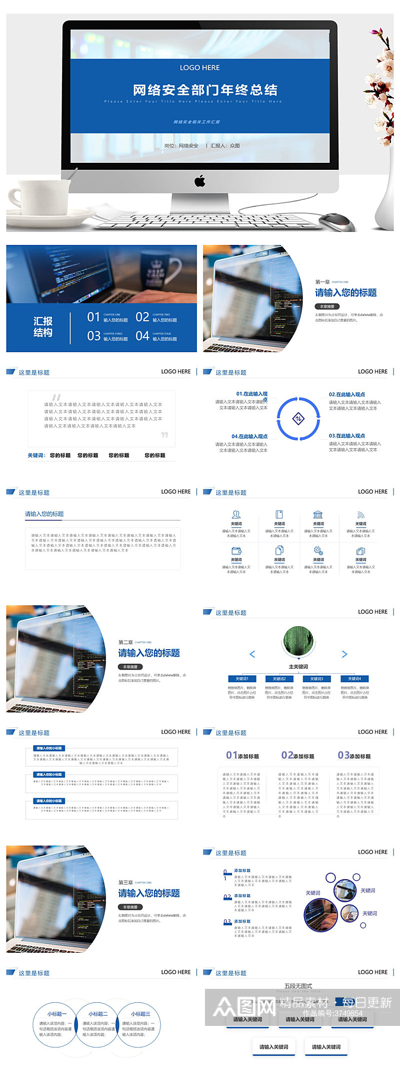 网络安全年终总结年中工作总结汇报PPT素材