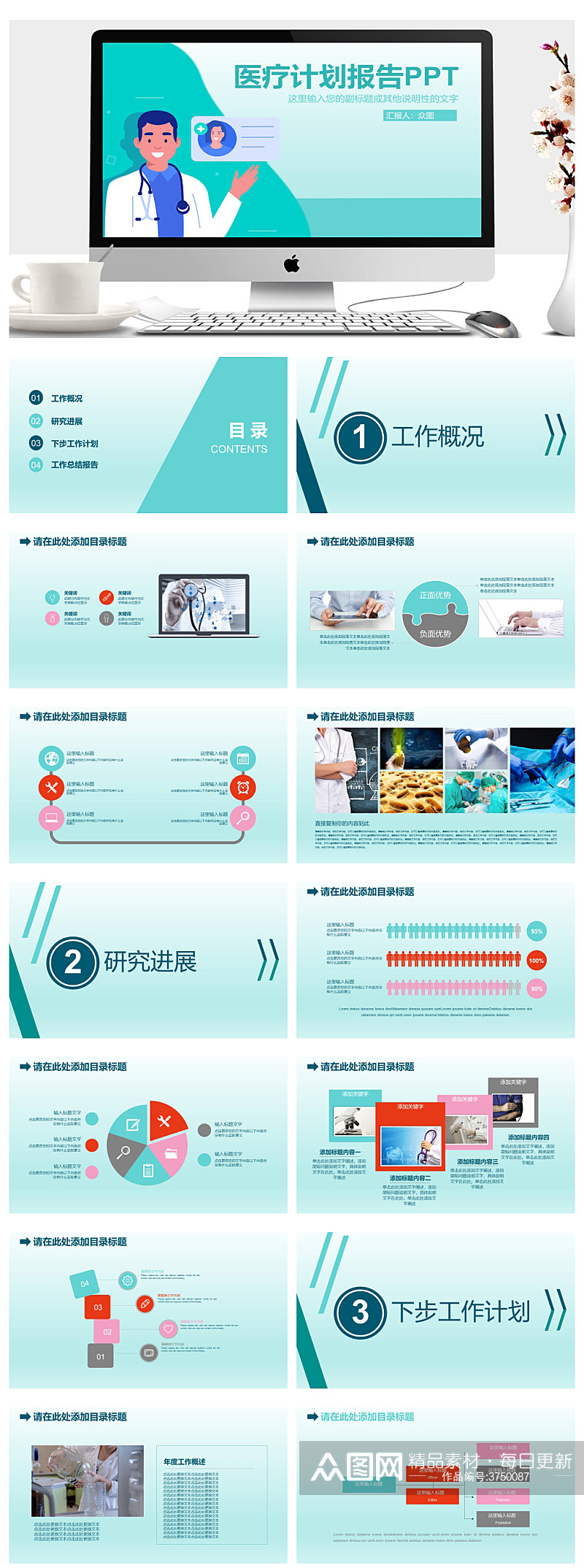 医学医疗计划工作辞职报告PPT素材