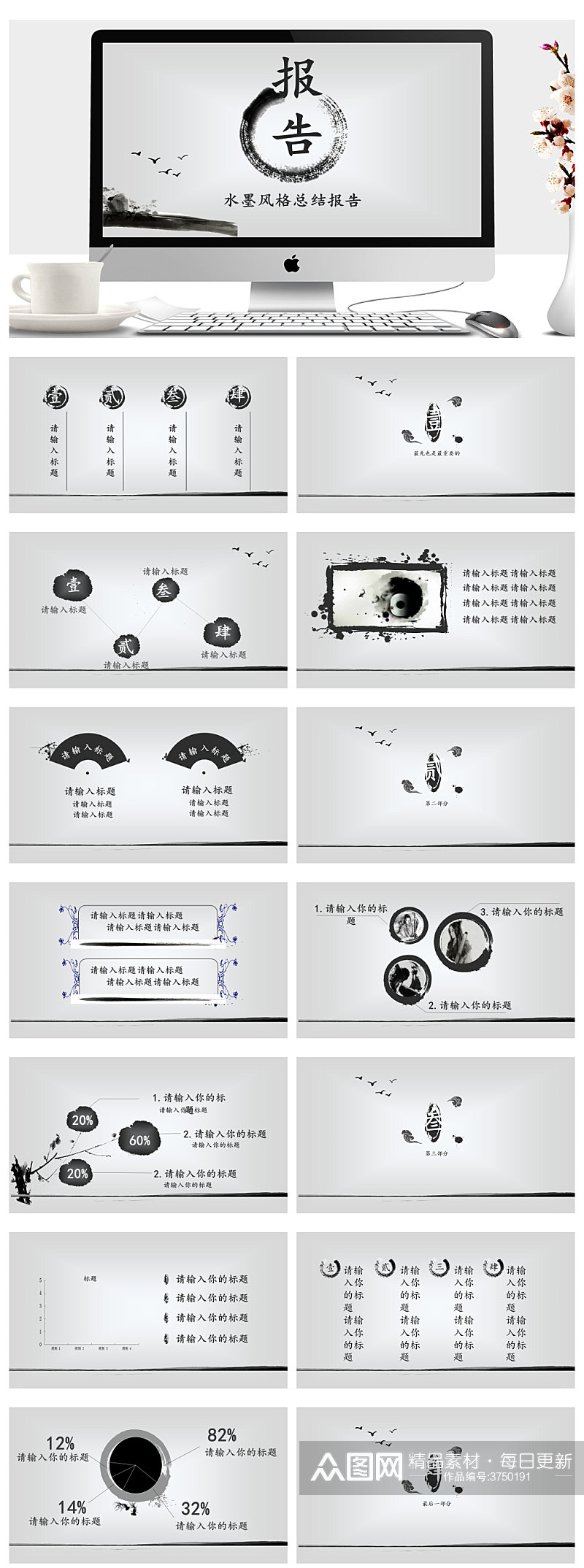 中国水墨风工作总结报告动态PPT素材