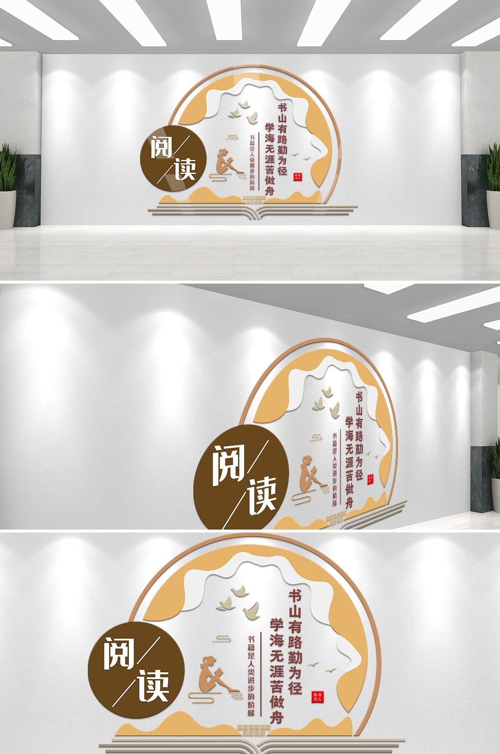 简约阅读学海无涯苦作舟文化墙素材