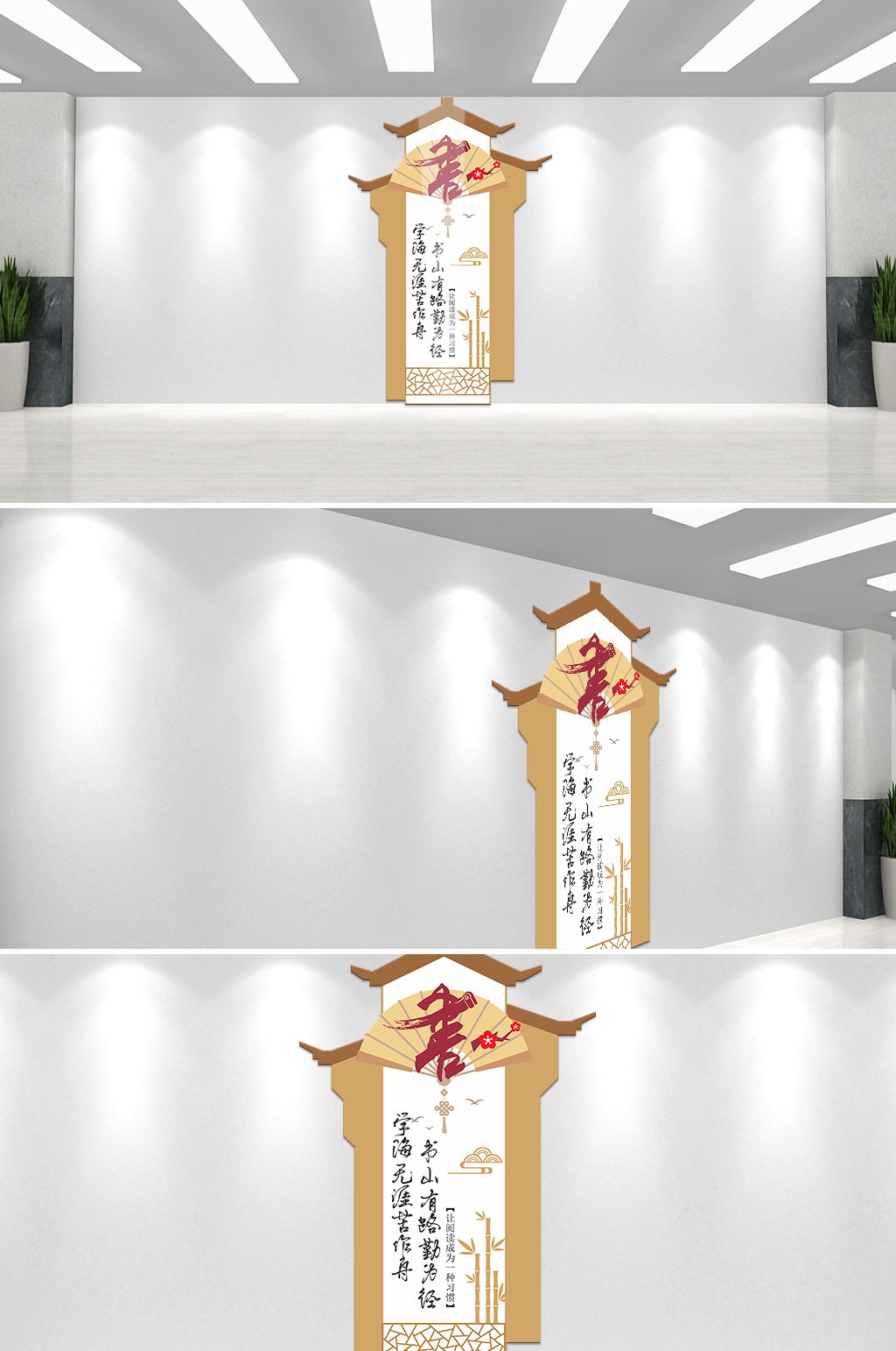 竖版学海无涯苦作舟党建文化墙
