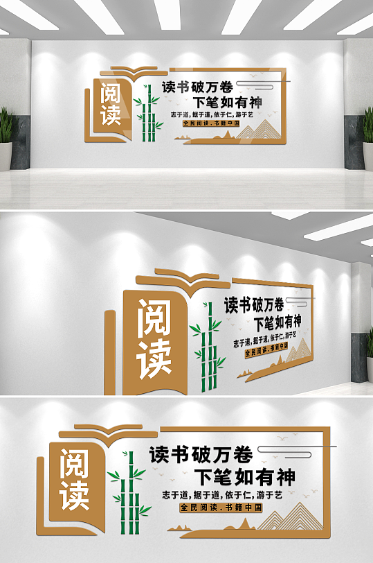 中国风读书破万卷校园文化墙