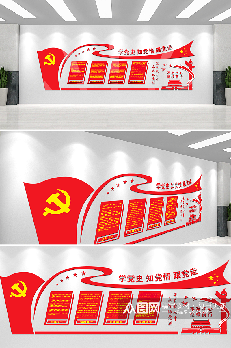 大气红色学党史中国梦文化墙模板素材
