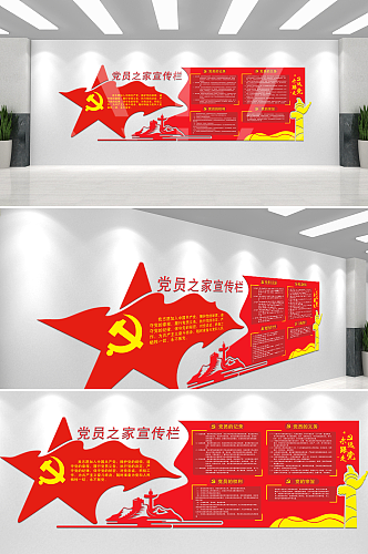 红色主题党员之家廉政文化墙