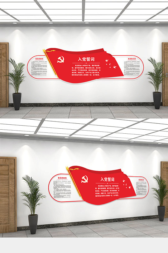 简约党旗入党誓词文化墙