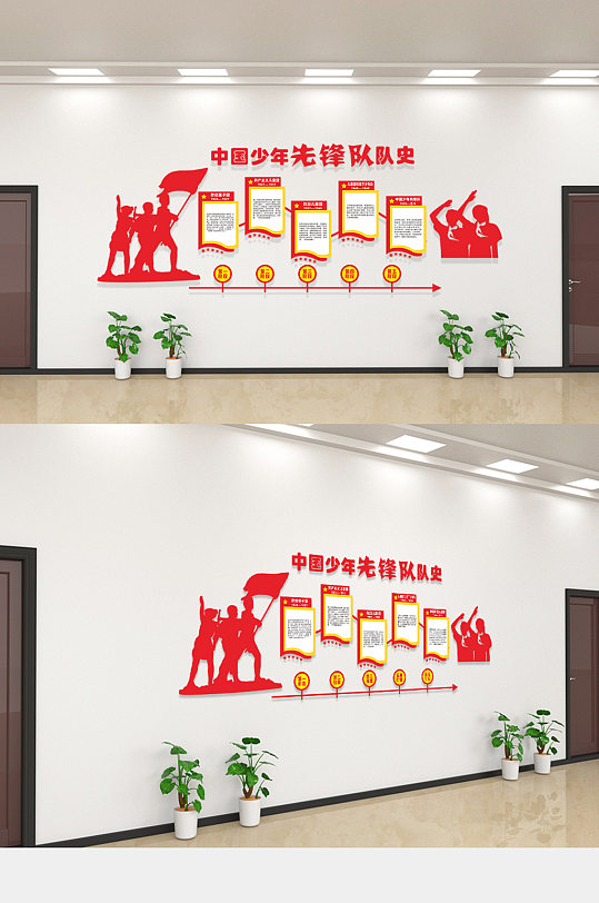 中国少年先锋队队史文化墙