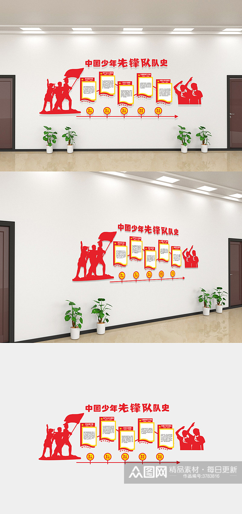 中国少年先锋队队史文化墙素材