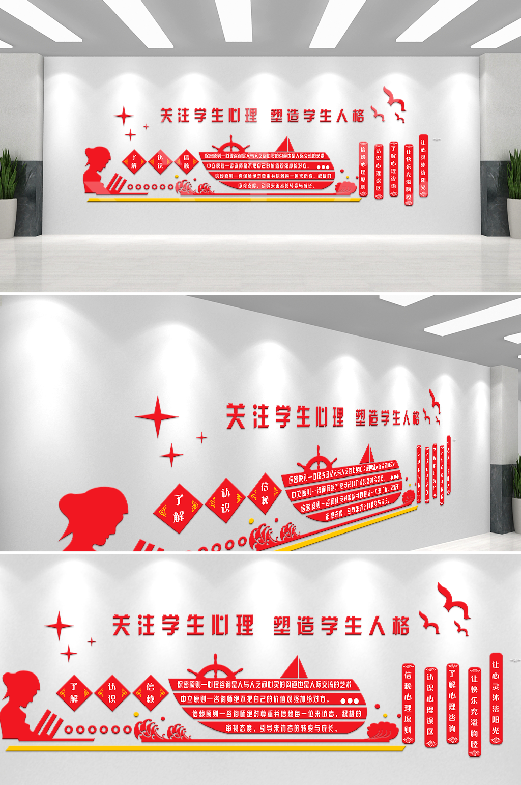 关注学生心理健康文化墙设计