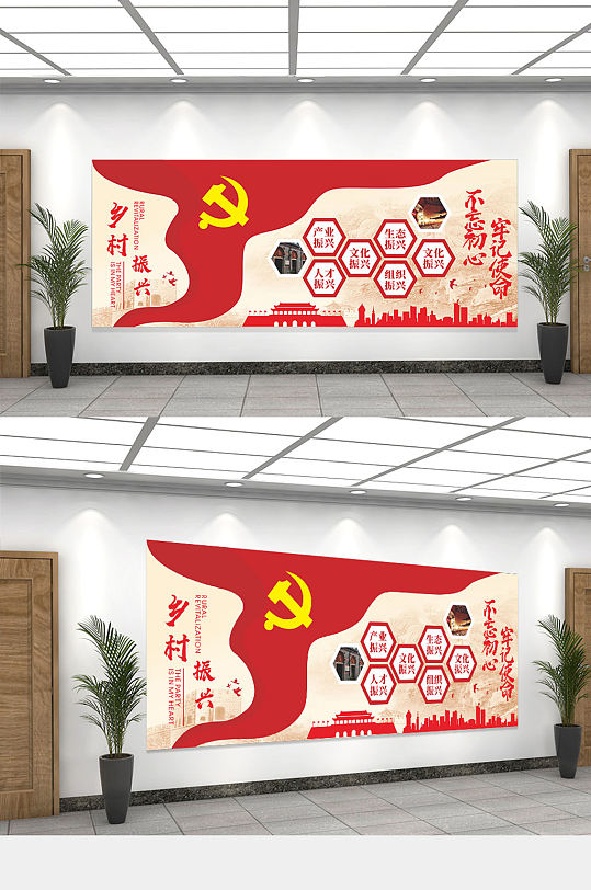 党政风乡村振兴文化墙