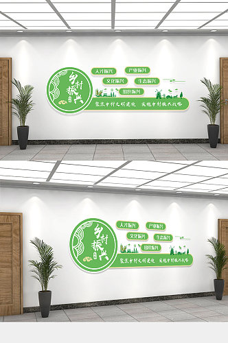 绿色清新乡村振兴文化墙设计