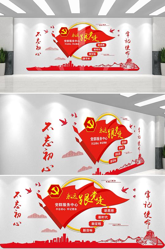 红色党建永远跟党走文化墙