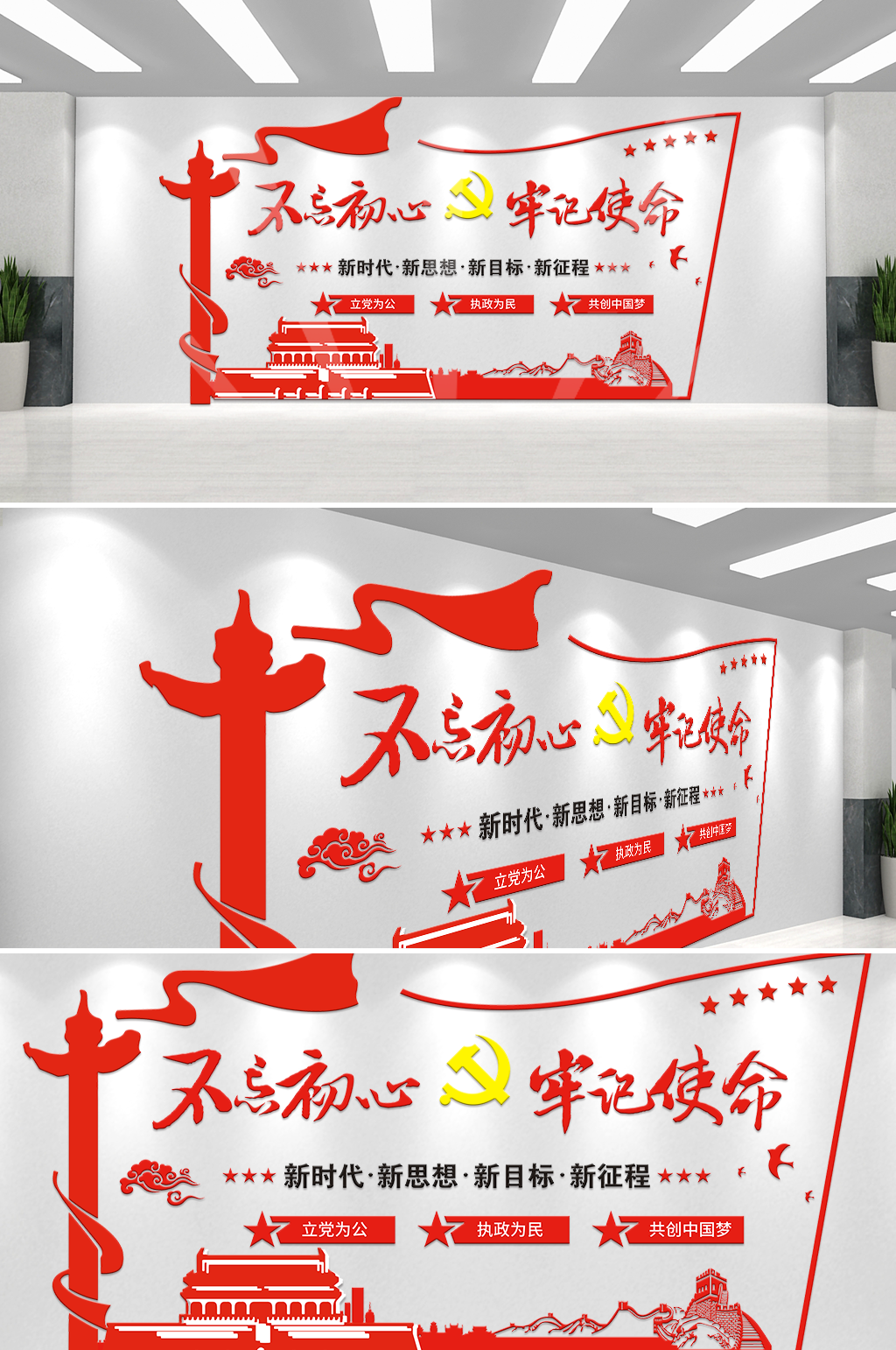 红色党政风不忘初心牢记使命文化墙
