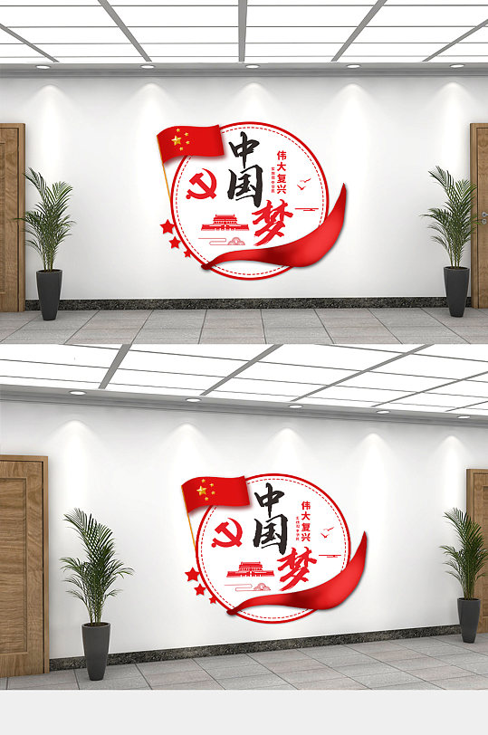 红色圆边框中国梦文化墙