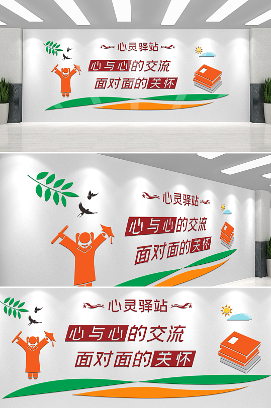 心理咨询文化墙设计-众图网