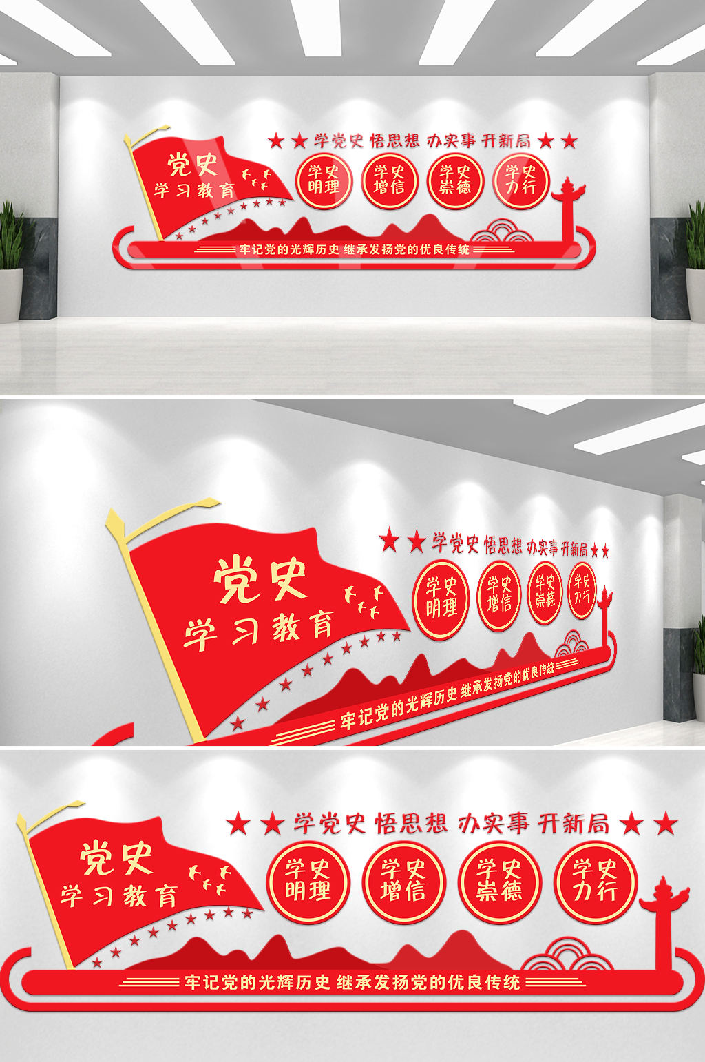 学党史学习教育建党百周年党建标语文化墙素材