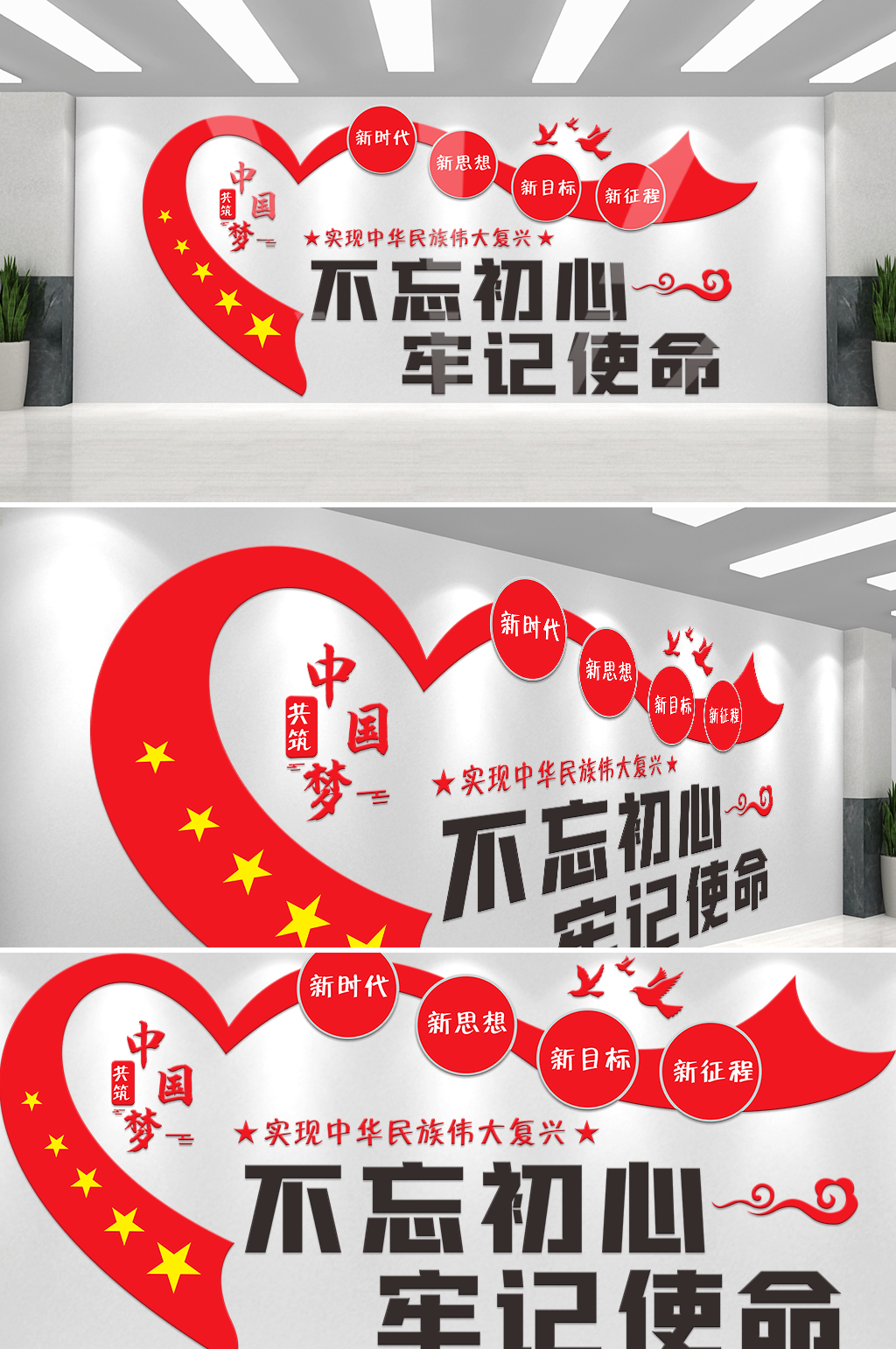 不忘初心牢记使命党建文化墙展板设计