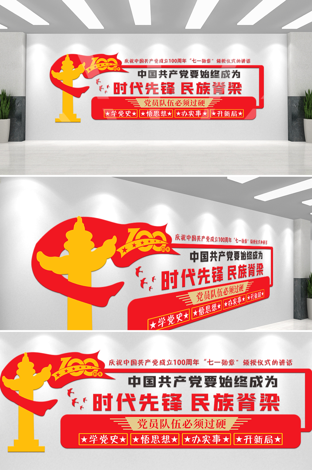 党员队伍建党百年金句墙党建文化墙展板素材