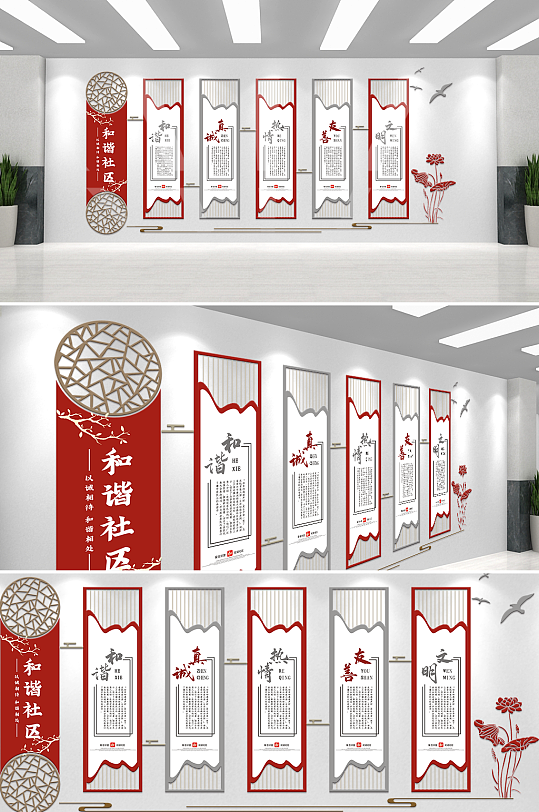 古风创和谐社区文化墙模板-众图网