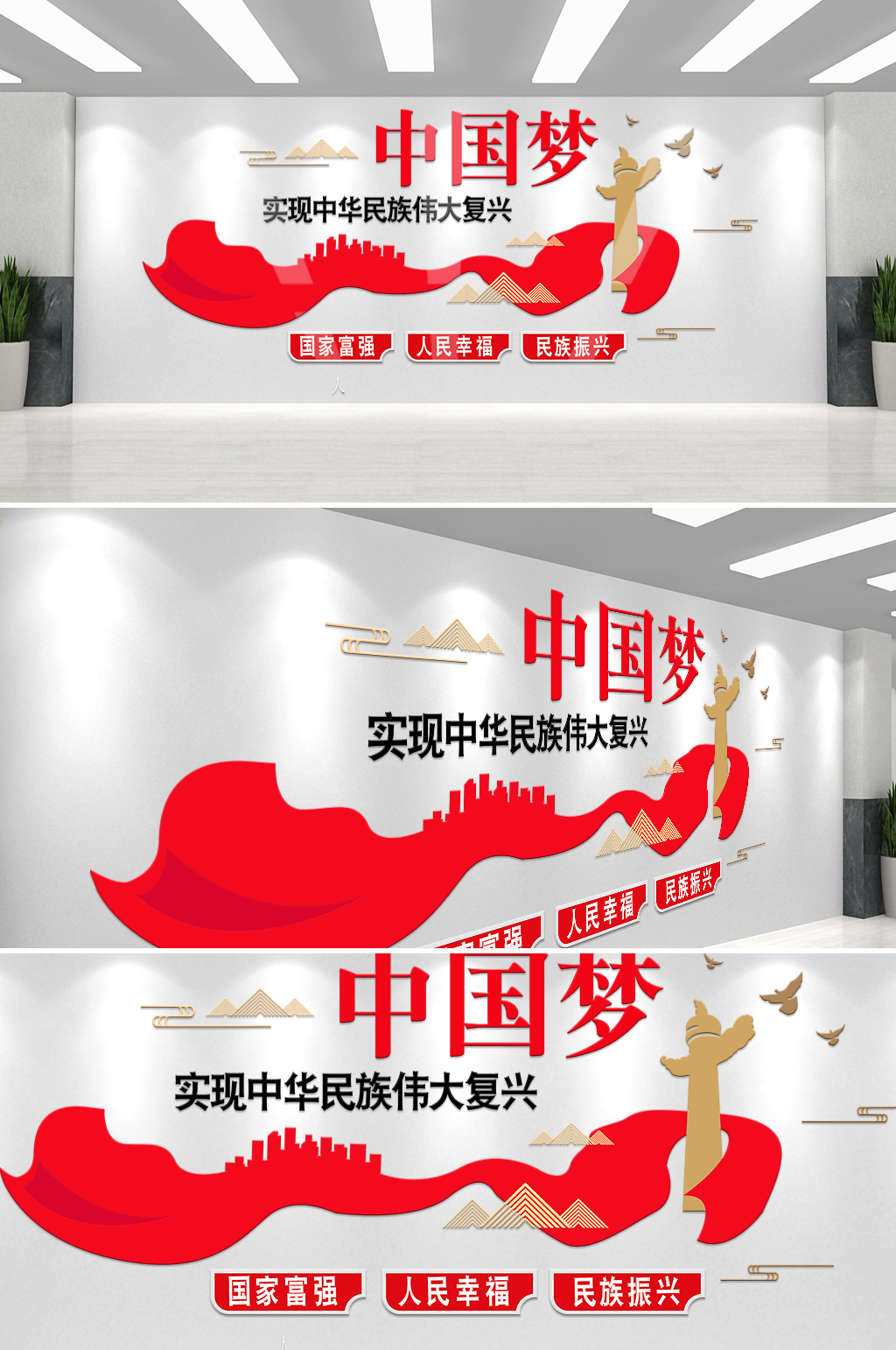 红色中国梦文化墙素材