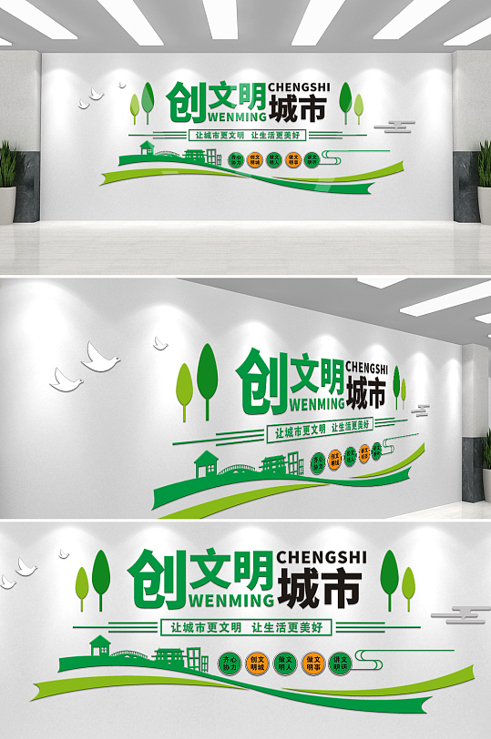 绿色简约创文明城市文化墙-众图网