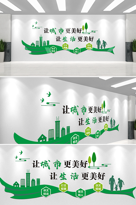 绿色清新创文明城市文化墙