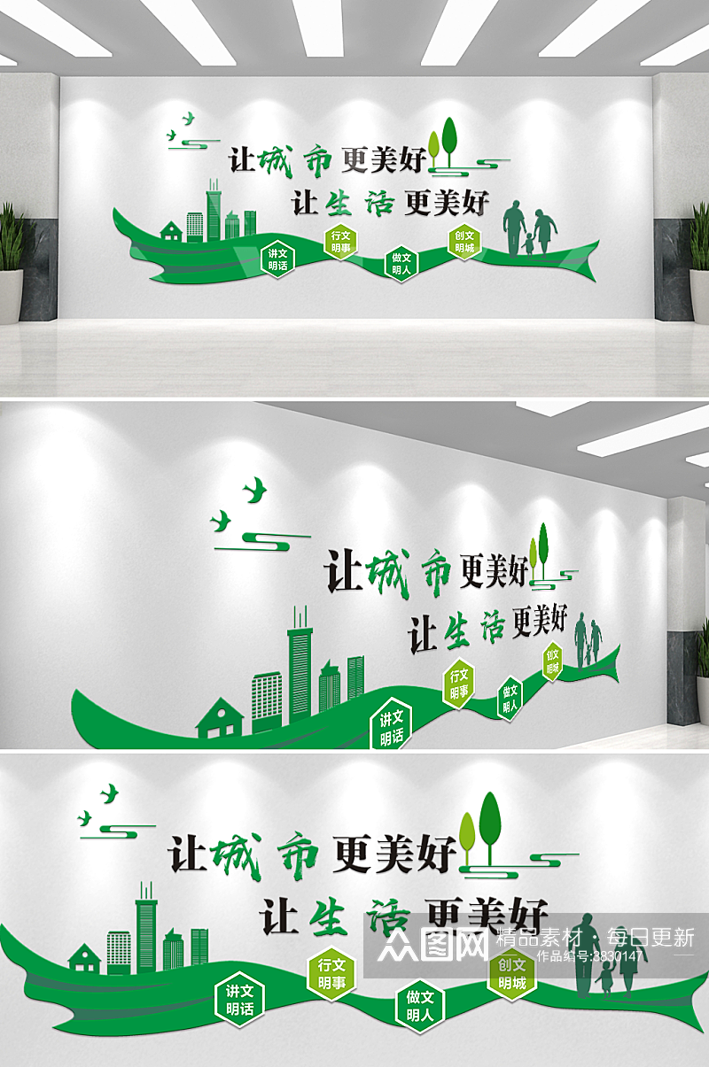 绿色清新创文明城市文化墙素材