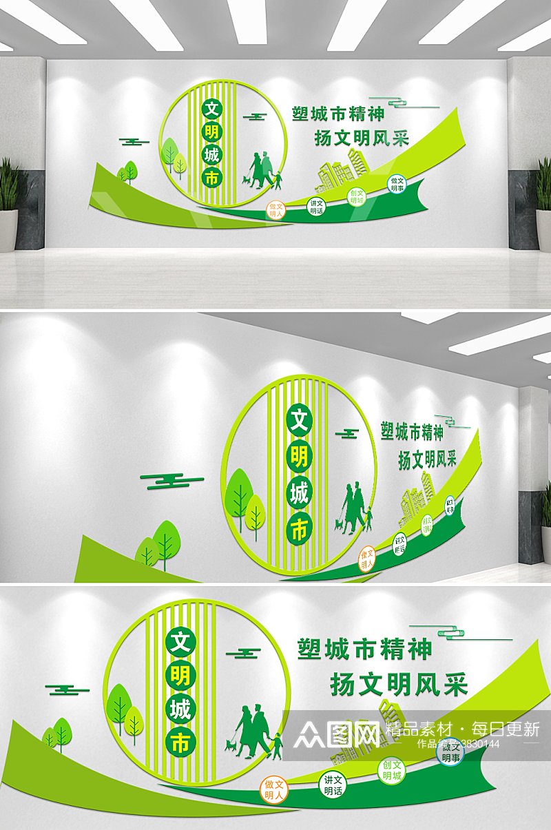 绿色清新创文明城市文化墙设计素材
