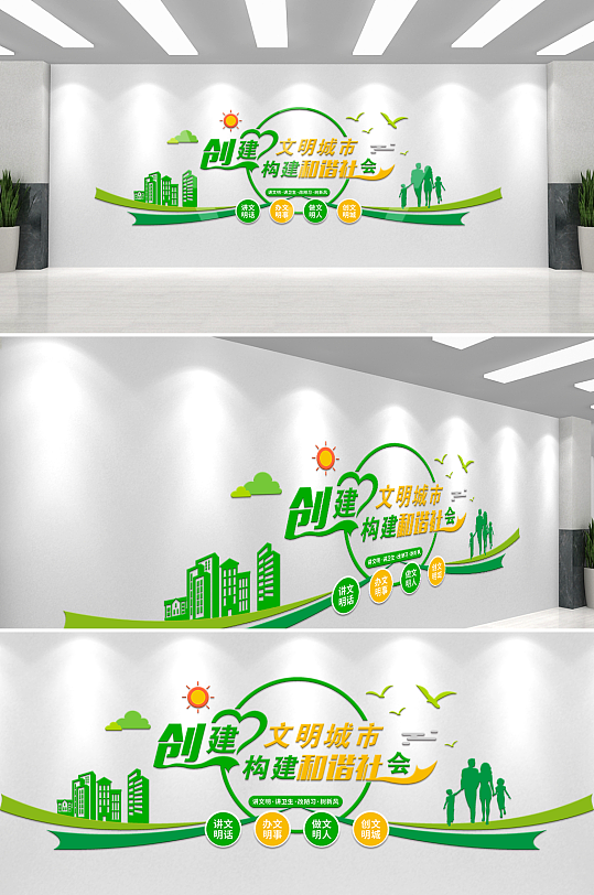 清新绿色创文明城市文化墙-众图网