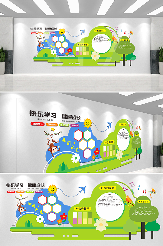 幼儿园教育类文化墙-众图网