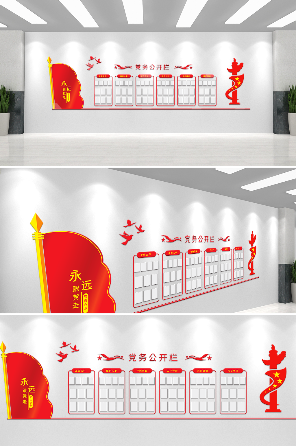 党务宣传栏党建文化墙