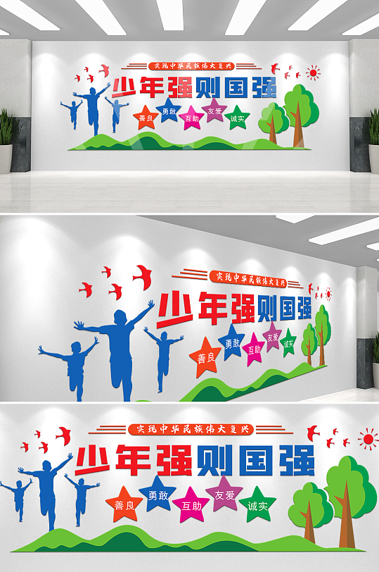 少年强则国强校园学校少年先锋队党建文化墙-众图网